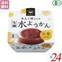 遠藤製餡 有機水ようかん・こしはあんこ屋さんが作った有機JAS認定の小倉水ようかんです。 小豆の食感を残しています。 ○有機砂糖、有機小豆を使用した水ようかんです。 ○有機JAS認定商品（JONA）です。 ○冷蔵庫で冷していただくと、一層おいしくお召し上がりいただけます。 ＜遠藤製餡＞ 1950年、遠藤製餡は誕生しました。戦後の傷跡がまだ残り、人々が甘さを求めた、そんな時代に誕生したのです。 以来、半世紀以上。製餡を起業化したパイオニアメーカーとしての矜持と先進の技術力で、社会のニーズとお客様のご要望にお応えし、製餡業のリーディング企業として順調な歩みを続けてまいりました。 いま、遠藤製餡の業務内容は、餡の素材提供のみならず、和・洋菓子のOEM生産から自社ブランドの商品化など幅広いフィールドに及んでいます。 ただ、時代が どのように変わろうとも、手がける商品がどのように変化しようとも、一度たりとも揺るがなかったものがあります。 それが「喜人是品〜人を喜ばせるものこそ製品である」との経営理念です。 つぶあん遠藤製餡は伝統の技に磨きをかけながらも最先端の時代の流れを捉えるべく研鑽を続け、「品質」「ニーズ」で皆様に満足をお届けするため、一歩一歩着実に歩みを重ねています。 食と食に関わる人々にとっての文化と生活のあり方を見つめながら、常にお客様の幸せや愉しみに繋がる商品づくりを心掛け、人様から喜ばれる企業であるようこれからも精進してまいります。 ■商品名：水羊羹 水ようかん ギフト 遠藤製餡 有機水ようかん小倉 オーガニック 無添加 ようかん 羊羹 あんこ あずき 小豆 小倉 粒あん つぶあん 送料無料 ■内容量：100g×24個セット ■原材料名：有機砂糖、有機小豆、寒天、本葛粉、食塩 ■メーカー或いは販売者：遠藤製餡 ■賞味期限：開封前：製造日を含め 6ヵ月、開封後：早めにお召し上がり下さい。 ■保存方法：直射日光、高温多湿をお避けください。 ■区分：食品 有機JAS ■製造国：日本【免責事項】 ※記載の賞味期限は製造日からの日数です。実際の期日についてはお問い合わせください。 ※自社サイトと在庫を共有しているためタイミングによっては欠品、お取り寄せ、キャンセルとなる場合がございます。 ※商品リニューアル等により、パッケージや商品内容がお届け商品と一部異なる場合がございます。 ※メール便はポスト投函です。代引きはご利用できません。厚み制限（3cm以下）があるため簡易包装となります。 外装ダメージについては免責とさせていただきます。