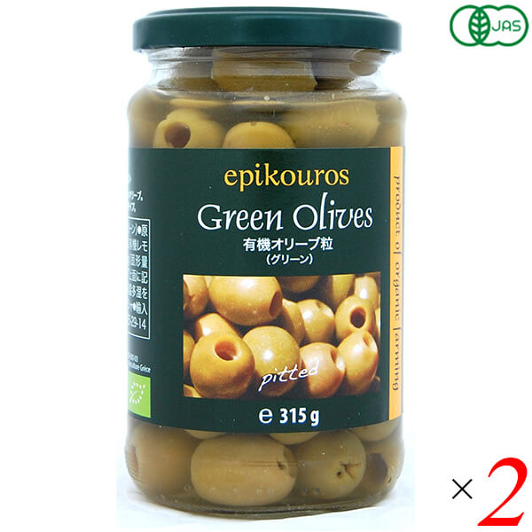 【BF限定!100円クーポン!学割2倍!】オリーブ グリーンオリーブ 種なし エピクロス 有機オリーブ粒(グリーン)315g ×2個セット