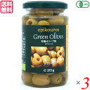 オリーブ グリーンオリーブ 種なし エピクロス 有機オリーブ粒(グリーン)315g ×3個セット 送料無料