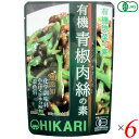 光食品 有機青椒肉絲(チンジャオロース)の素は化学調味料を使用せず、有機醤油をベースに有機砂糖と有機ぶどう果汁の甘みを加え、広島産カキから作ったオイスターエキスなどで旨みを出しました。 肉と野菜を炒めてあわせるだけの簡単調理です。 にんにく、しょうがは100%国産有機です。 醤油は国産有機丸大豆（遺伝子組み換えでない）・小麦より醸造し、1年以上熟成させた有機本醸造醤油です。 有機砂糖と有機ぶどう果汁を使用して甘みを出しています。 有機コーンスターチ（原料のとうもろこしは遺伝子組み換えでない）を使用しています。 有機米醗酵調味料は国産有機米・米麹及び水を原料に清酒酵母を使って醗酵させた有機純米料理酒（加塩タイプ）を使用しています。 食塩はシママースを使用しています。 広島産のカキを使用したオイスターエキスを使用しています。 化学調味料、たんぱく加水分解物、酵母エキス、着色料は使用していません。 ピーマン、肉、たけのこを炒めて本品を加えるだけで手軽に美味しく仕上がります。 ◆青椒肉絲の作り方（2〜3人前） [材料]ピーマン（細切り）:中4個（約100g）、牛肉または豚肉（細切り）:約100g、水煮たけのこ（細切り）:約100g 1.野菜を炒める 熱したフライパンに油を入れ、ピーマン・たけのこを炒めます。サッと炒めた後一旦別の皿に取っておきます。 2.肉を炒め、本品を加える 再度熱したフライパンに油を入れ、焦げないように肉を炒め、火が通ったらいったん火を止め、本品を加え肉にからませるように中火で炒めます。 3.野菜を戻す 野菜を戻し、炒め合わせれば完成です。 ＜光食品＞ 光食品株式会社は有機や国産の原料にこだわり、添加物や化学調味料などを使用せずに、素材本来の味を生かした食品作りを行っています。 現在の工場は徳島県上板町の誘致により、環境にも人にもやさしい「環境保全型工場」を目指して2000年2月に完成しました。 環境に配慮し、自然に優しいガスボイラー、ガスエアコンの設置、クリーンなエネルギーである太陽光発電の利用、またクーリングタワーなどの水のリサイクルシステムや微生物活性処理と中空糸膜という膜を利用した排水処理装置等を設置しています。 排出するゴミの量をなるべく少なくするために、野菜・果実の皮などを堆肥化し、その肥料を畑に返しています。 美味しくて、環境に優しい食品作りを行っていきたいと思っております。 ■商品名：チンジャオロース青椒肉絲 レトルト 光食品 有機青椒肉絲 チンジャオロースの素 オーガニック 無添加 青椒肉絲 青椒肉絲の素 青椒肉絲のたれ タレ 送料無料 ■内容量：100g×6個セット ■原材料名：有機醤油(有機大豆(国産)、有機小麦(国産)、食塩)、有機砂糖、野菜(有機にんにく、有機しょうが)、有機コーンスターチ、有機米醗酵調味料、食塩、有機ぶどう果汁、オイスターエキス ■メーカー或いは販売者：光食品 ■賞味期限：1年6ヵ月 ■保存方法：高温多湿を避け、冷暗所に保存 ■区分：食品 有機JAS ■製造国：日本【免責事項】 ※記載の賞味期限は製造日からの日数です。実際の期日についてはお問い合わせください。 ※自社サイトと在庫を共有しているためタイミングによっては欠品、お取り寄せ、キャンセルとなる場合がございます。 ※商品リニューアル等により、パッケージや商品内容がお届け商品と一部異なる場合がございます。 ※メール便はポスト投函です。代引きはご利用できません。厚み制限（3cm以下）があるため簡易包装となります。 外装ダメージについては免責とさせていただきます。