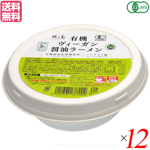 【5/18(土)限定！ポイント6~8倍！】ラーメン インスタントラーメン カップラーメン 風と光 有機ヴィーガン醤油ラーメン 81g 12個セット 送料無料