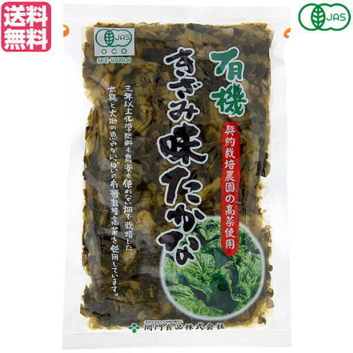 【スーパーSALE!ポイント2倍!100円クーポン】高菜 高菜漬け たかな 関門食品 有機きざみ味たかな 180g 送料無料 【スーパーSALE!ポイント2倍!100円クーポン】高菜 高菜漬け たかな 関門食品 有機きざみ味たかな 180g 送料無料