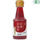酢 梅酢 国産 オーサワの有機赤梅酢 160ml