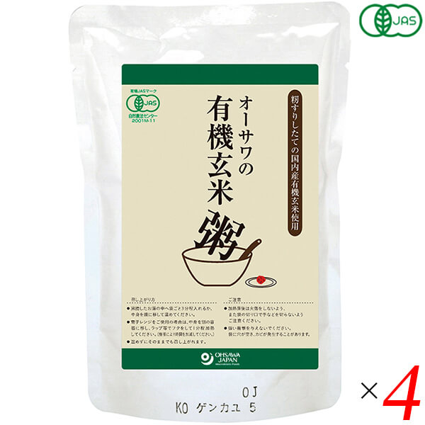 オーサワの有機玄米粥は籾すりしたての「今ずり」有機玄米使用 離乳食、介護食にも じっくりコトコトと炊き上げた 玄米の甘みと旨みがいきている ◆身体に優しいお粥を食べよう 酷暑が続く日々、クーラーの効いた涼しい室内にいることも多いですね。 熱中症にならないように、冷たい飲み物を飲んだり、アイスやかき氷を食べたり。体が冷んやりして美味しいですよね。 まだまだこの暑さは続きそうですが、夏バテしていませんか？ 熱中症は気をつけたいですが、冷たいものを摂りすぎると内臓が冷えてしまいます。 風邪ではないけど、なんとなく身体がだるかったり、体調がすぐれない人は夏バテかもしれません。 食欲がなかったり、玄米ご飯が食べづらいときは、喉通りがよくて食べやすく、胃腸にも優しいお粥がおすすめ。 クッキングスクールリマ推奨の食べ方はよく噛んで食べること。唾液が出やすくなり、玄米と混ざり合うことで、ほのかな甘味が感じられますよ。 オーサワの玄米粥シリーズは、有機玄米の栄養と美味しさをそのまま手軽に召し上がりいただけるレトルトパックです。 料理をする元気がない。風邪などで体調を崩してしまった。そんな時のためにもストックしておくと、すぐに食べられて便利ですよ。 ＜オーサワジャパン＞ 桜沢如一の海外での愛称ジョージ・オーサワの名を受け継ぐオーサワジャパン。 1945年の創業以来マクロビオティック食品の流通の核として全国の自然食品店やスーパー、レストラン、カフェ、薬局、料理教室、通販業などに最高の品質基準を守った商品を販売しています。 ＜マクロビオティックとは？＞ 初めてこの言葉を聞いた人は、なんだか難しそう…と思うかもしれません。でもマクロビオティックは、本当はとてもシンプルなものです この言葉は、三つの部分からできています。 「マクロ」は、ご存じのように、大きい・長いという意味です。 「ビオ」は、生命のこと。生物学＝バイオロジーのバイオと同じ語源です。 「ティック」は、術・学を表わします。 この三つをつなげると、もう意味はおわかりですね。「長く思いっきり生きるための理論と方法」というわけです！ そして、そのためには「大きな視野で生命を見ること」が必要となります。 もしあなたやあなたの愛する人が今、肉体的または精神的に問題を抱えているとしたら、まずできるだけ広い視野に立って、それを引き起こしている要因をとらえてみましょう。 それがマクロビオティックの出発点です。 ■商品名：お粥 レトルト 玄米 オーサワの有機玄米粥 国産 無添加 オーガニック マクロビ おかゆ 粥 有機 離乳食 介護食 ■内容量：200g×4個セット ■原材料名：有機玄米（秋田・山形産）、食塩（海の精） ■栄養成分表示：1袋(200g)当たり／エネルギー 82kcal／タンパク質 1.4g／脂質 0.8g／炭水化物 17.4g／食塩相当量 0.3g ■アレルゲン：無 ■メーカー或いは販売者：オーサワジャパン株式会社 ■賞味期限：常温で1年 ■保存方法：高温多湿を避け、冷暗所に保存 ■区分：食品 有機JAS ■製造国：日本【免責事項】 ※記載の賞味期限は製造日からの日数です。実際の期日についてはお問い合わせください。 ※自社サイトと在庫を共有しているためタイミングによっては欠品、お取り寄せ、キャンセルとなる場合がございます。 ※商品リニューアル等により、パッケージや商品内容がお届け商品と一部異なる場合がございます。 ※メール便はポスト投函です。代引きはご利用できません。厚み制限（3cm以下）があるため簡易包装となります。 外装ダメージについては免責とさせていただきます。