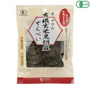 【5/5(月)限定!楽天カード利用でポイント8倍!】煎餅 せんべい ギフト オーサワの有機玄米黒胡麻せんべい 60g 送料無料(4)