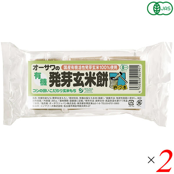 オーサワの有機発芽玄米餅は有機活性発芽玄米使用 コクと甘みのある杵づき餅 ◆強い粘りと風味 ◆お召し上がり方 焼き餅、雑煮、揚げ餅等に ＜オーサワジャパン＞ 桜沢如一の海外での愛称ジョージ・オーサワの名を受け継ぐオーサワジャパン。 1945年の創業以来マクロビオティック食品の流通の核として全国の自然食品店やスーパー、レストラン、カフェ、薬局、料理教室、通販業などに最高の品質基準を守った商品を販売しています。 ＜マクロビオティックとは？＞ 初めてこの言葉を聞いた人は、なんだか難しそう…と思うかもしれません。でもマクロビオティックは、本当はとてもシンプルなものです この言葉は、三つの部分からできています。 「マクロ」は、ご存じのように、大きい・長いという意味です。 「ビオ」は、生命のこと。生物学＝バイオロジーのバイオと同じ語源です。 「ティック」は、術・学を表わします。 この三つをつなげると、もう意味はおわかりですね。「長く思いっきり生きるための理論と方法」というわけです！ そして、そのためには「大きな視野で生命を見ること」が必要となります。 もしあなたやあなたの愛する人が今、肉体的または精神的に問題を抱えているとしたら、まずできるだけ広い視野に立って、それを引き起こしている要因をとらえてみましょう。 それがマクロビオティックの出発点です。 ■商品名：玄米餅 有機 オーガニック オーサワの有機発芽玄米餅 国産 餅 もち 切り餅 個包装 発芽玄米 雑煮 ■内容量：300g(6個)×2個セット ■原材料名：有機発芽もち玄米（富山・秋田・山形・石川産） ■栄養成分表示：1個(50g)当たり／エネルギー 115kcal／タンパク質 2.2g／脂質 0.9g／炭水化物 24.5g／食塩相当量 0g ■その他の栄養成分：ガンマ-アミノ酪酸2mg ■アレルゲン：無 ■メーカー或いは販売者：オーサワジャパン株式会社 ■賞味期限：常温で1年 ■保存方法：常温 ■区分：食品 有機JAS ■製造国：日本【免責事項】 ※記載の賞味期限は製造日からの日数です。実際の期日についてはお問い合わせください。 ※自社サイトと在庫を共有しているためタイミングによっては欠品、お取り寄せ、キャンセルとなる場合がございます。 ※商品リニューアル等により、パッケージや商品内容がお届け商品と一部異なる場合がございます。 ※メール便はポスト投函です。代引きはご利用できません。厚み制限（3cm以下）があるため簡易包装となります。 外装ダメージについては免責とさせていただきます。