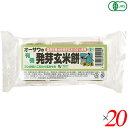 【4/30(水)限定!楽天カード利用でポイント8倍!】玄米餅 有機 オーガニック オーサワの有機発芽玄米餅 300g(6個) 20個セット 送料無料