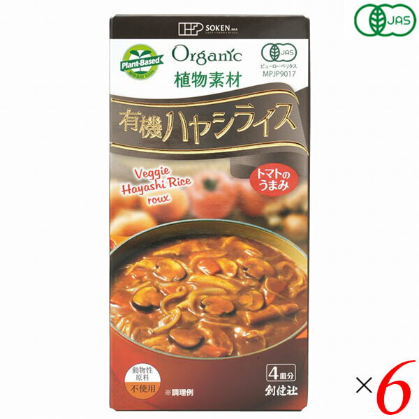 【4/21(日)限定！ポイント3倍！】ハヤシライス ルー ハヤシライスの素 創健社 植物素材 有機ハヤシライス 100g 6個セット 送料無料