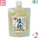 【マラソン限定!100円クーポン!学割2倍!】麹 塩麹 玄米麹 海の精 国産有機玄米使用・塩麹 170g 2個セット 送料無料