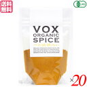 マラソン【ポイント6倍】ターメリック オーガニック パウダー VOXSPICE オーガニックターメリックパウダー 25g 20袋セット