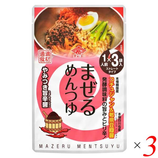 めんつゆひとり飯 麺つゆ まぜるめんつゆ やみつき旨辛醤 (30g×3袋入) 3個セット チョーコー