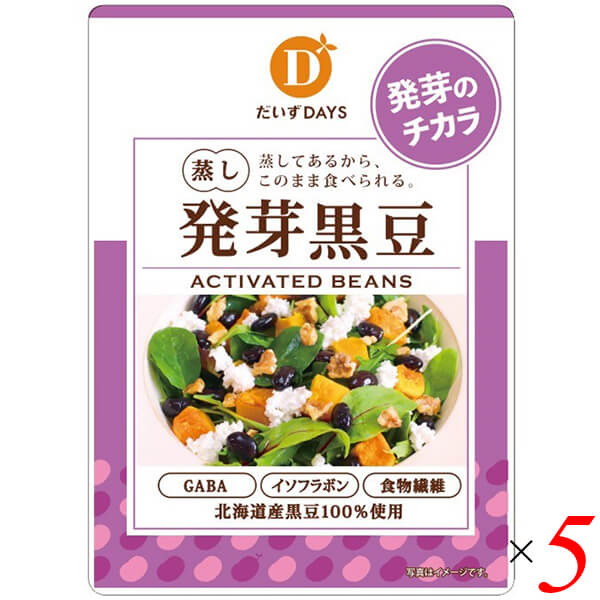 だいずデイズ スーパー発芽黒豆は北海道の黒豆を100%使用。 スーパー発芽黒豆は、蒸し豆の価値を高め、より素晴らしい商品をお届けしたいという情熱のもとに開発した、技術の結晶ともいうべき商品です。 そのため、生産の工程には一切の妥協はありません。 「発芽のチカラ」でパワーアップした、おいしさと栄養価にごだわった蒸し大豆です。 ◆大豆を知りつくして、発芽に だいずデイズの発芽技術は研究に研究を重ねて生み出された技術です。発芽は、植物にとって新しい命の誕生の瞬間です。発芽初期は大豆の見た目の変化はあまりありませんが、大豆の中では劇的な変化が起きています。 そこに目を付けたのがスーパー発芽大豆です。大豆を1晩かけて水につけてもどした後、数時間で大豆は発芽して根を出します。このときに、発芽によってGABAがつくり出され、うま味成分のグルタミン酸も増加するのです。大豆のことを知り尽くした「だいずデイズ」だからこそ実現できた製法でスーパー発芽大豆は作られています。 ◆おいしさと栄養の最高のバランスへ 大豆を水でもどして、独自の発芽技術により生まれた発芽大豆。最後の最後まで、そのおいしさと栄養が失われないようにじっくりと時間をかけて蒸し上げていきます。発芽大豆は「発芽のチカラ」でおいしさを引き出した商品ではありますが、じつは、使っている大豆にもこだわりがあります。全国各地から集めた大豆を発芽させたときのおいしさや栄養価値を比べ、最も適した大豆を選んだ結果、北海道産のものを使用しています。また、特別栽培で作られているので、通常の収穫まで使われる農薬の、半分以下の使用回数に抑えた栽培で生産されています。 ◆お召し上がり方 水洗い不要。 サラダにはそのままトッピング。 スープや煮物は仕上がりの直前に加えると煮崩れしにくく、豆の風味がより一層引き立ちます。 そのままつまんでお召し上がりいただくのもオススメです。 開封後は密閉容器に入れ冷蔵庫で保管し、お早めにお召しあがりください。 厳選した大豆を独自の技術で発芽させた原料を使用しております。芽が出ていないように見えるものもありますが、大豆の内部では発芽状態へ変化しています。 豆の表面や袋の内面に白い粉状のものが付着していたり、外気との温度差により水滴が付着することがありますが、品質には影響ありません。 ＜だいずデイズ＞ 1粒の大豆から、日本のくらしと心を豊かに。 私たち日本人は、穀物や野菜、お魚など食べ物はまるごと、全部をおいしくいただいてきました。 長寿で元気な国、日本をつくってきた今までの食卓。 しかし今、くらしとともに食卓も変わりました。 忙しい家庭では、より簡単なものが選ばれます。 大豆は食卓に並ぶ機会が減ってしまっているかもしれません。 私たちが考えたのは、手間をかけずに大豆を食べられること。 大豆のもっている本当のおいしさを引き出すこと。 そして、たどりついたのが 「蒸し大豆」。 私たちは蒸し大豆の価値をさらに高めたいと、「だいずデイズ」を設立し、発芽のチカラで大豆本来のうま味を最大限に生かした「スーパー発芽大豆」、化学肥料や農薬に頼らない有機栽培の大豆を使用した「有機蒸し大豆」を作りました。 大豆だけにはとどまらず、蒸すことで素材そのままを、「おいしくまるごと」食べられる私たちの技術を活かして、穀物にも幅をひろげて、時代に沿った形で提案をしたいと取り組みをはじめました。 これからも大豆を中心として価値を伝えるとともに、手間をかけずに日々の生活にとり入れやすい商品を提供していきます。 ■商品名：黒豆 発芽 蒸し豆 だいずデイズ スーパー発芽黒豆 国産 北海道 水洗い不要 使い切り パウチ 特別栽培 無添加 送料無料 ■内容量：70g×5個セット ■原材料名：黒大豆（北海道産、遺伝子組換えでない）、食塩、米黒酢、米酢 ■アレルゲン：大豆 ■栄養成分：1袋（70g）あたり エネルギー：122kcal たんぱく質：10.0g 脂質：6.0g 炭水化物：9.3g 糖質：4.6g 食物繊維：4.8g 食塩相当量：0.3g ギャバ：18mg 大豆イソフラボン（アグリコン換算）：84mg ■メーカー或いは販売者：だいずデイズ ■賞味期限：製造日より90日 ■保存方法： 直射日光・高温を避け、できるだけ涼しい所に保存してください。 ■区分：食品 ■製造国：日本【免責事項】 ※記載の賞味期限は製造日からの日数です。実際の期日についてはお問い合わせください。 ※自社サイトと在庫を共有しているためタイミングによっては欠品、お取り寄せ、キャンセルとなる場合がございます。 ※商品リニューアル等により、パッケージや商品内容がお届け商品と一部異なる場合がございます。 ※メール便はポスト投函です。代引きはご利用できません。厚み制限（3cm以下）があるため簡易包装となります。 外装ダメージについては免責とさせていただきます。