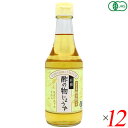 酢 お酢 合わせ酢 有機酢の物じょうず 300ml 12本セット マルシマ 送料無料