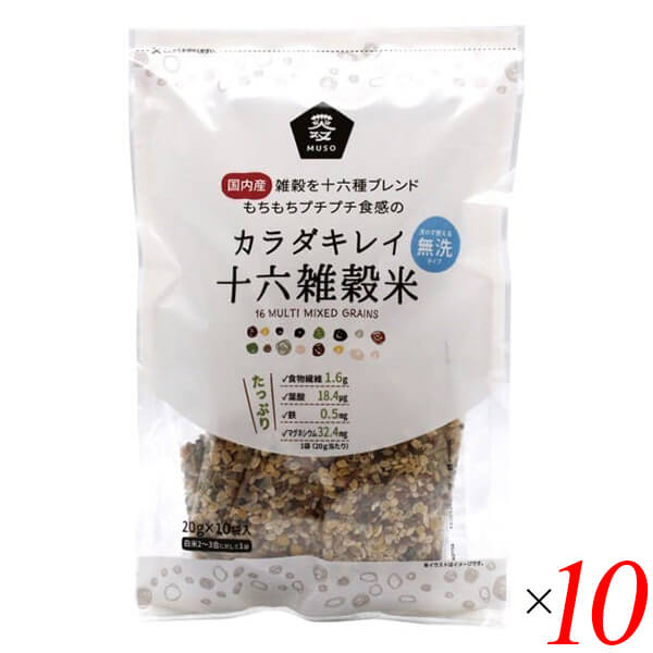 雑穀 国産 十六雑穀 ムソー カラダキレイ国産十六雑穀米 20g×10 10個セット 送料無料