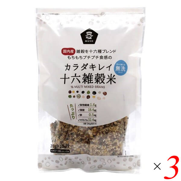 雑穀 国産 十六雑穀 ムソー カラダキレイ国産十六雑穀米 20g×10 3個セット 送料無料