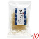 国内産無漂白・糸かんてんは国内産「てんぐさ」のみを使用し、糸状に細くした寒天です。 岐阜県にある恵那山のふもとで、夜間と日中の温度差を利用し、昔ながらの天然凍結・天然乾燥の製法でつくりました。 漂白せず、天然の色に仕上げておりますので、多少色にムラがあります。 ◆お召し上がり方 ・サラダに さっと洗って半分に切り、水に15分ほど浸けて戻し、水きり後お好みの野菜等と合わせてご使用ください。 ・みそ汁やスープに 水洗い後、適当な長さに切り、お椀に入れ温めたみそ汁やスープを注ぐだけでお召上がりいただけます。 ・お菓子作りに 水洗い後、5〜6時間水で戻し、水切りしてから分量の水で弱火で約5〜10分煮込んで溶かし、ご使用ください。 （水分量の目安は、本品10gに対し、水900ccです） ・ご飯の炊飯時に お米3合に対し、本品4gをさっと洗ってお米と一緒に炊くとつやが出てふっくらと炊き上がります。 ＜ムソー株式会社＞ わたしたちは毎日、たくさんの食べものに取り囲まれて生活しています。 好きな食べもの、嫌いな食べもの、あったかいもの、冷たいもの、かたいもの、やわらかいもの、あまいもの、からいもの…。 ほしいものがあれば、たくさんの食べものの中から、いつでも自由に食べることができます。 食べものはわたしたちの身体をつくり、こころも満足させます。 それなら、できるだけ身体によくて、こころを満足させる食べものを選びたいものです。 ムソーは、暮らしをいきいきとさせる食生活づくりへのパスポート「Organic & Macrobiotic」ライフを、自信をもって提案いたします。 「おいしいね、これ」—最近、そう感じたことはありますか。 それはどんな食べものや料理だったでしょうか。 そうです。日々の暮らしを彩る食べものは、できるだけおいしくいただきたいものですね。 でも、おいしいと感じたはずの食べものや料理が、いつまでも同じように楽しめるかというと、それはどうでしょうか。 いろんな理由があるでしょうが、食べるほうのわたしたちの体調や好みが少しずつ変化しているように、食べものもまた変化しています。 食べごろの時季を過ぎたり、新鮮さが失われたり。でも、そんなことであれば、次のシーズンを待ったり、また別のおいしい食べものに出会えることでしょう。 問題なのは、見ても味わってもわからない「不安」がわたしたちのなかに生まれていることです。 ■商品名：ムソー 国内産無漂白・糸かんてん てんぐさ 国産 天然凍結 天然乾燥 天草 寒天 天然製法 寒天粉 寒天麺 寒天ゼリー 糸寒天 無添加 送料無料 ■内容量：16g×10個セット ■原材料名：天草（国内産） ■栄養成分：100gあたり エネルギー：159kcal たんぱく質：2.4g 脂質：0.2g 炭水化物：74.1g 食塩相当量：0.3g ■メーカー或いは販売者：ムソー ■賞味期限：製造日より2年 ■保存方法： 直射日光、高温多湿をさけて、常温で保存してください。 ■区分：食品 ■製造国：日本【免責事項】 ※記載の賞味期限は製造日からの日数です。実際の期日についてはお問い合わせください。 ※自社サイトと在庫を共有しているためタイミングによっては欠品、お取り寄せ、キャンセルとなる場合がございます。 ※商品リニューアル等により、パッケージや商品内容がお届け商品と一部異なる場合がございます。 ※メール便はポスト投函です。代引きはご利用できません。厚み制限（3cm以下）があるため簡易包装となります。 外装ダメージについては免責とさせていただきます。