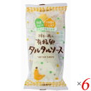 【マラソン限定!100円クーポン!学割2倍!】タルタルソース タルタル 有精卵 ムソー 平飼い鶏の有精卵タルタルソース 155g 6個セット 送料無料