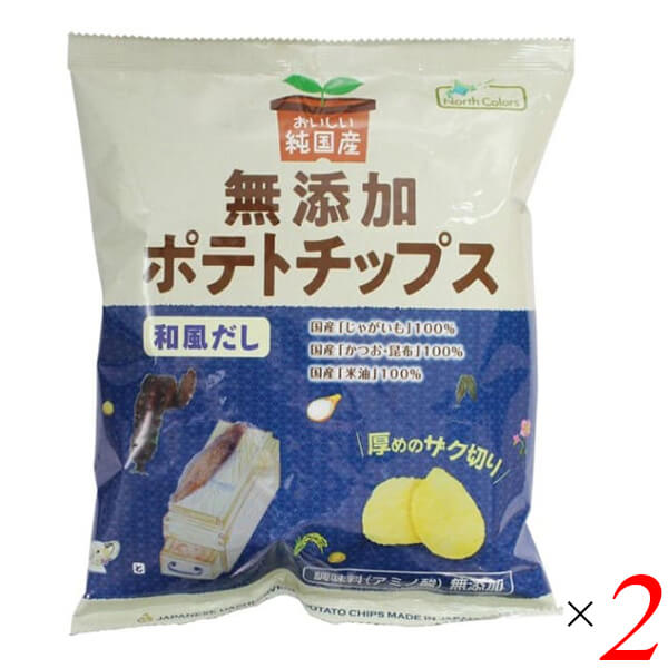 ポテトチップス 国産 無添加 ノースカラーズ 純国産ポテトチップス・和風だし 53g 2個セット