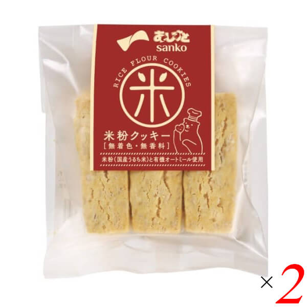 米粉 お菓子 グルテンフリー サンコー 米粉クッキー 6本 2個セット 送料無料