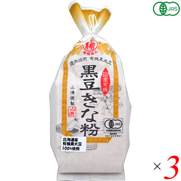 【マラソン限定!ポイント2倍!100円クーポン!】きなこ 黒豆きな粉 国産 山清 国産有機黒豆きな粉 100g 3個セット 送料無料