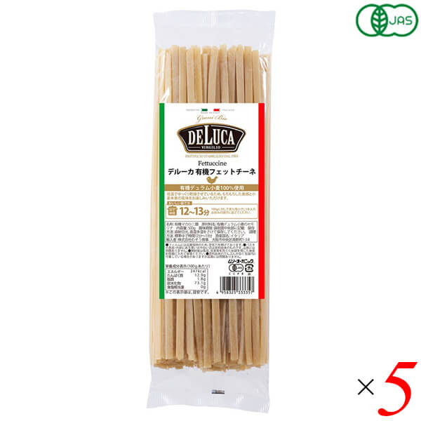 パスタ フェットチーネ オーガニック デルーカ DeLuca オーガニックパスタ フェットチーネ 500g 5個セット 送料無料