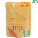 【マラソン限定!ポイント2倍!100円クーポン!】離乳食 国産 オーガニック かごしま 有機かぼちゃと有機人参のペースト5ヵ月期〜 80g 送料無料