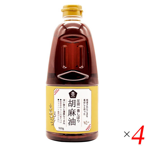 ごま油 国産 圧搾一番しぼり 胡麻油 910g 4本セット ムソー 送料無料