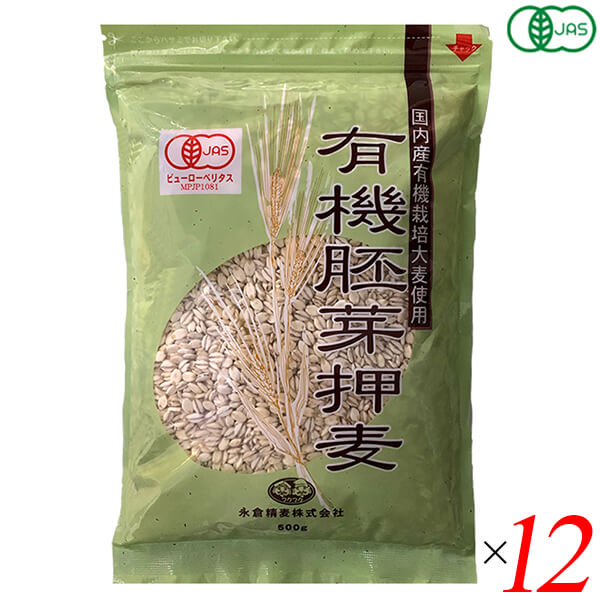 【5/18(土)限定！ポイント6~8倍！】押麦 国産 オーガニック 国内産有機胚芽押麦 500g 12個セット 永倉..