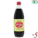 醤油 オーガニック 生醤油 海の精 旨しぼり醤油 (国産有機) 500ml 5本セット 送料無料