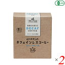 むそう商事 ムソーオーガニック オーガニックカフェインレスコーヒー（ドリップパック）10g×5袋 2個セット