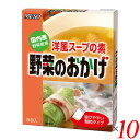 【7/25(金)限定!楽天カード利用でポイント9倍!】ムソー 野菜のおかげ〈国内産野菜使用〉 5g×8 10個セット 洋風だし コンソメ ヴィーガン