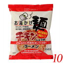 【マラソン限定!100円クーポン!ポイント2倍!】創健社 お湯かけ麺 チキンしょうゆラーメン 75g 10個セット ラーメン インスタント チキンラーメン(4)
