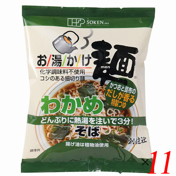 【マラソン限定!ポイント2倍!100円クーポン!】創健社 お湯かけ麺 わかめそば 72.5g 11個セット インスタント 蕎麦 そば