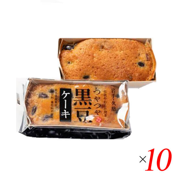 【お買い物マラソン！ポイント6倍！】竹屋製菓 つやつや黒豆ケーキ 50g 10個セット 黒豆ケーキ パウンドケーキ 岩手