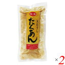 【5/1(木)限定!ポイント最大8倍!】海の精 天日干したくあん 1個詰(150g以上) 2個セット
