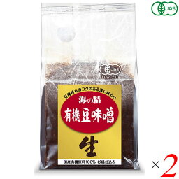 海の精 国産有機 豆味噌 700g 2個セット オーガニック 味噌 みそ