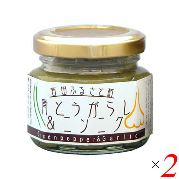 【マラソン限定！100円クーポン！学割2倍！】吉田ふるさと村 青とうがらし&ニンニク 60g 2個セット ご飯のお供 調味料 国産