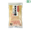 山清 手作り素材 国産 有機 黒豆 きな粉 100g