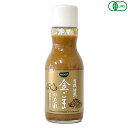 BIOCA ビオカ 有機焙煎金ごまのたれにんにく入り 200ml 和田萬商店 オーガニック 香ばしい
