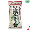 マルクラ 国産有機乾燥白米こうじ 500g 2個セット 米こうじ オーガニック 麹