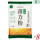 むそう 有機薄力粉 300g 8個セット オーガニック ケーキ お菓子 てんぷら粉