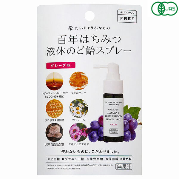 【BF限定!100円クーポン!学割2倍!】百年はちみつ液体のど飴スプレー グレープ味 50g たかくら新産業 だいじょうぶなもの