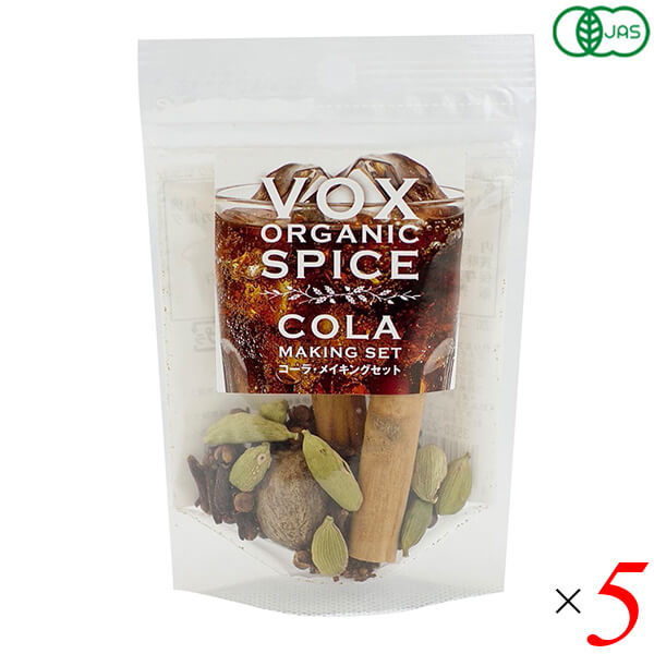 VOX オーガニッククラフトコーラ メイキングセット 20g 5個セット 有機JAS VOXSPICE 手作り キット