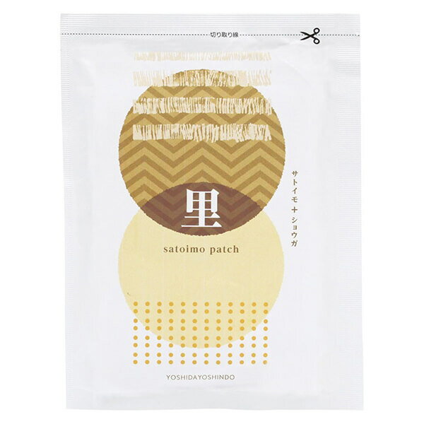 【11/30(日)限定！楽天カードでポイント8倍！】サトイモパッチ ホットパッチ 温感 吉田養真堂 サトイモ..