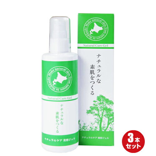 ナチュラルケア美容ジェル 200ml 3個セット