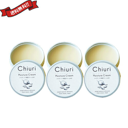 Rakuten - 【5/18(月)限定！ポイント最大5倍！】ナイアード チウリモイスチャークリーム 40ml 3個セット