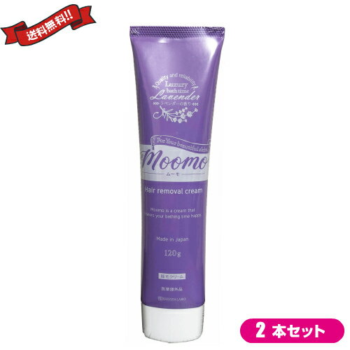 【お買い物マラソン！ポイント6倍！】ムーモ　除毛　moomo 120g 医薬部外品　除毛クリーム　メンズ　脱毛クリーム 除毛剤 リムーバー　2本セット