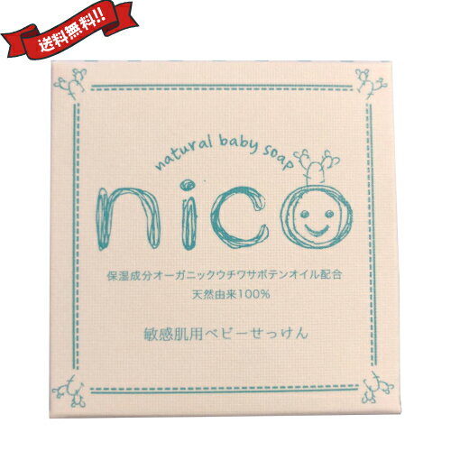 石鹸 敏感肌 赤ちゃん nico にこ せっけん 50g