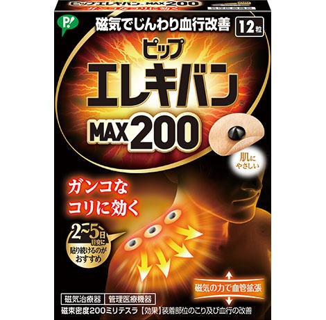 　商品名 ピップエレキバンMAX200 内容量 12粒 効果 装着部位のこり及び血行の改善 　 製品特長 筋肉組織の血行を改善し、緊張をといてコリをほぐす 伸縮性、透湿性にすぐれた肌にやさしいバンソウコウ使用 におわない。肌色で小さく目立たない 貼ったまま入浴できる 貼っている間、効果が持続 磁束密度200ミリテスラ ご使用上の注意 ・心臓ペースメーカー等植込型医用電子機器または脳脊髄液短絡術用圧可変式シャントなどの医用電気機器を使用している方は、誤作動を招くおそれがありますので使用しないでください。 ・医師の治療を受けている方や下記の方は必ず医師と相談の上ご使用ください。 (1)悪性腫瘍のある方 (2)心臓に障害のある方 (3)妊娠初期の不安定期または出産直後の方 (4)糖尿病などによる高度な末梢循環障害による知覚障害のある方 ・時計、磁気カード、フロッピーディスクなど磁気の影響を受けるものには近づけないでください。 (データを破壊する原因になります。) ・機器は改造しないでください。 販売者 ピップ株式会社 製品に関するお問い合わせ先 〒540-0011 大阪府大阪市中央区農人橋2-1-36 電話：06-6945-4427 受付時間10：00～17：00（土、日祝日を除く） 　 区分 日本・管理医療機器　医療機器認証番号　228AGBZX00091000 広告文責 メガヘルスマート　電話：024-922-2148　薬剤師　菊地　浩也　 　