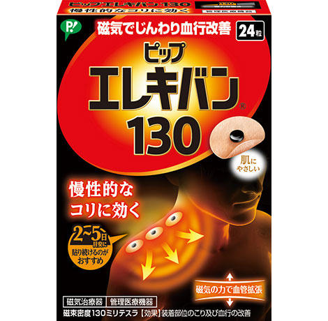 【送料無料】8個　ピップエレキバン130 　24粒